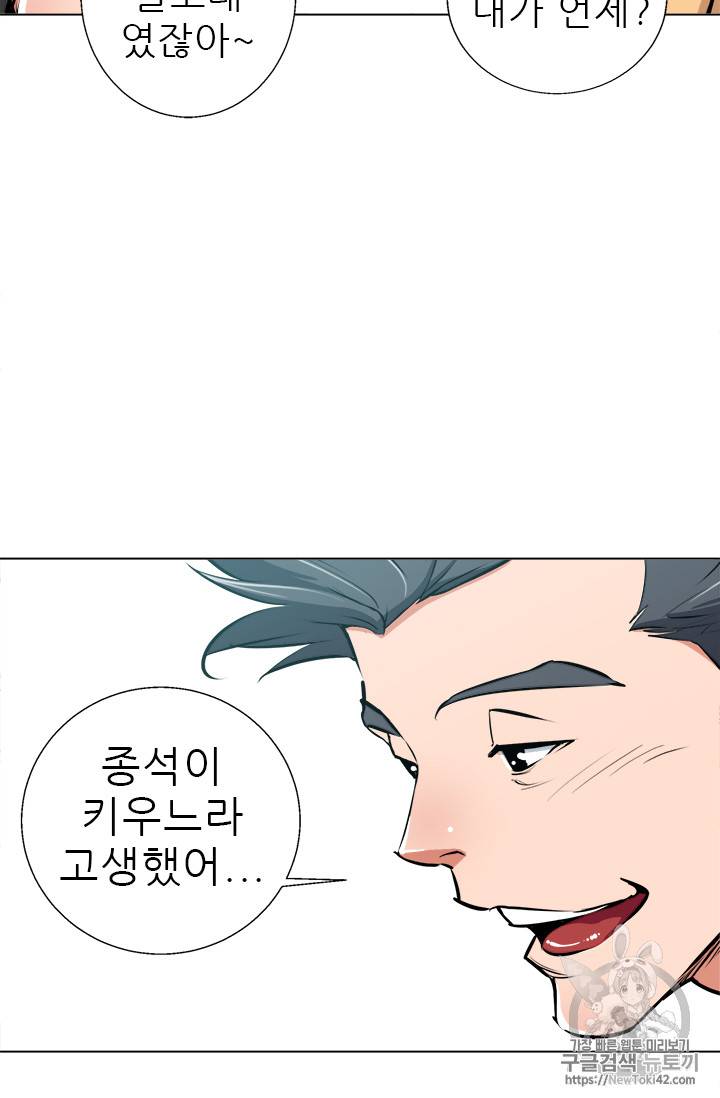 책을 읽으면 경험이 쌓여 55화 41
