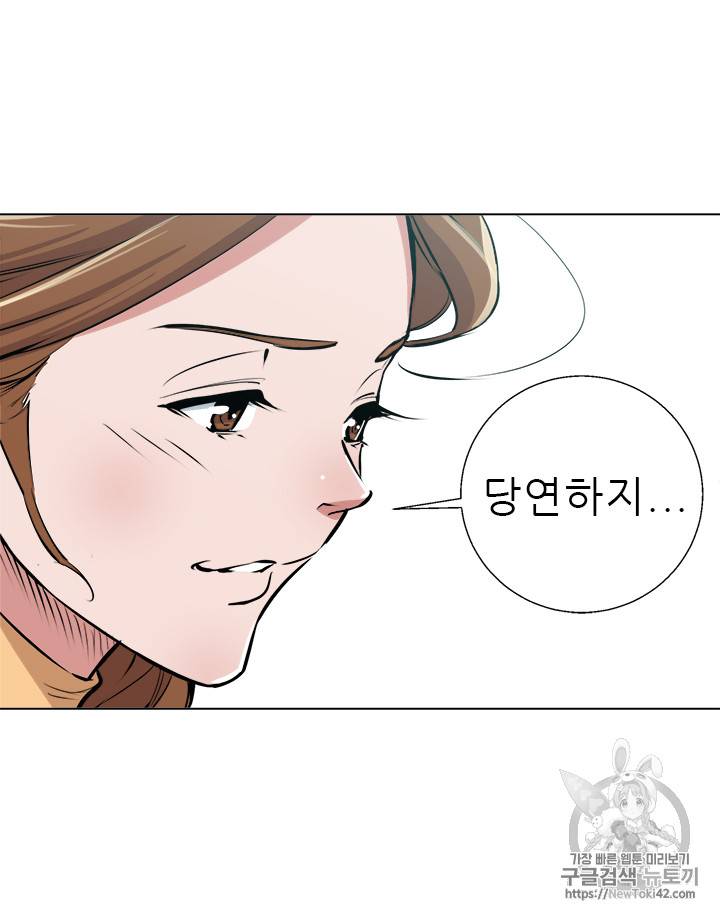 책을 읽으면 경험이 쌓여 55화 42
