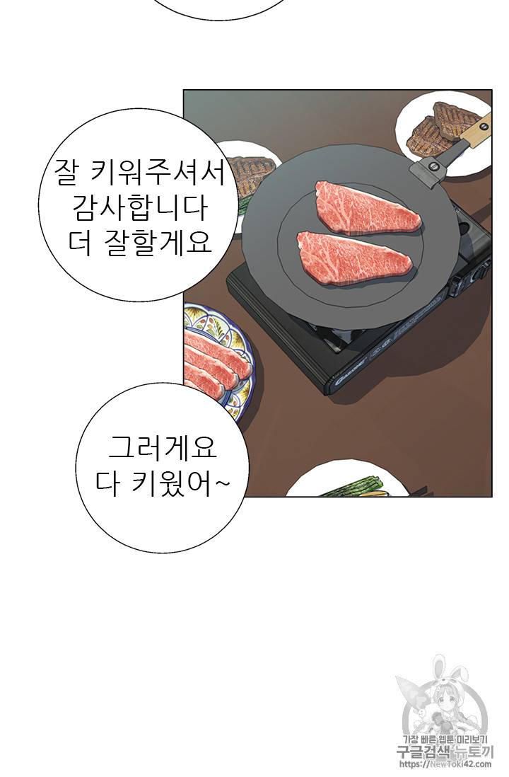 책을 읽으면 경험이 쌓여 55화 44