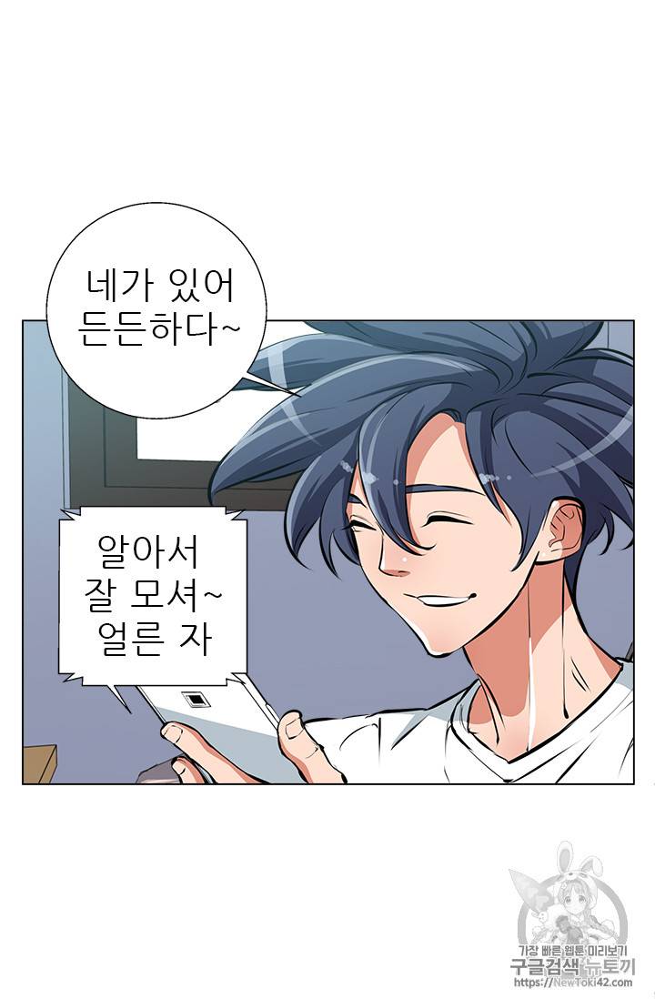 책을 읽으면 경험이 쌓여 55화 47