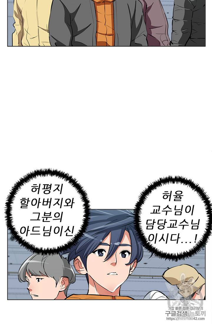 책을 읽으면 경험이 쌓여 55화 53