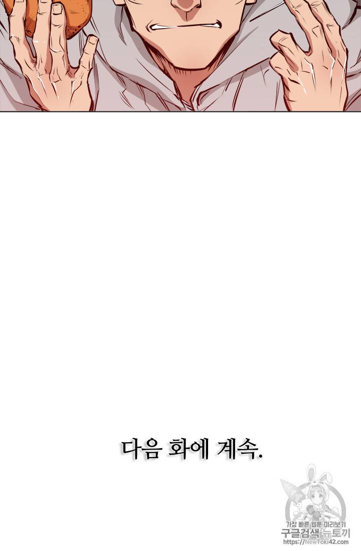 책을 읽으면 경험이 쌓여 55화 67