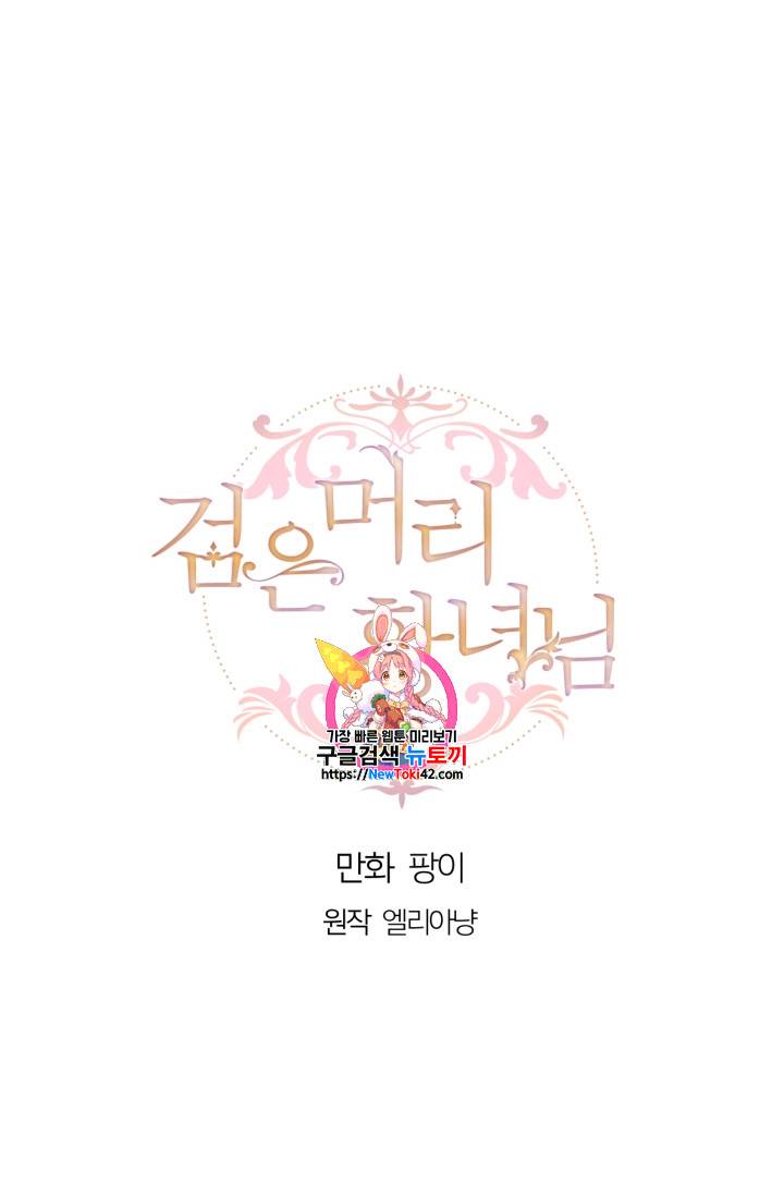 검은머리 황녀님 3화 1