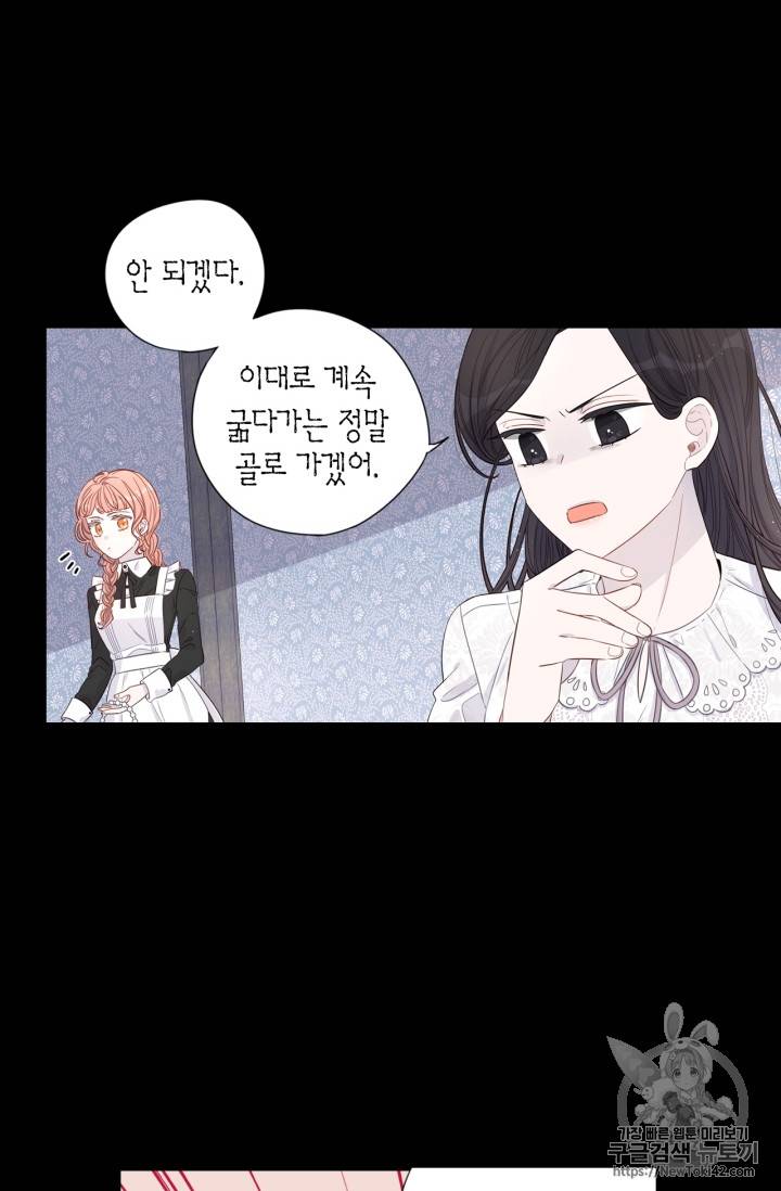검은머리 황녀님 3화 10