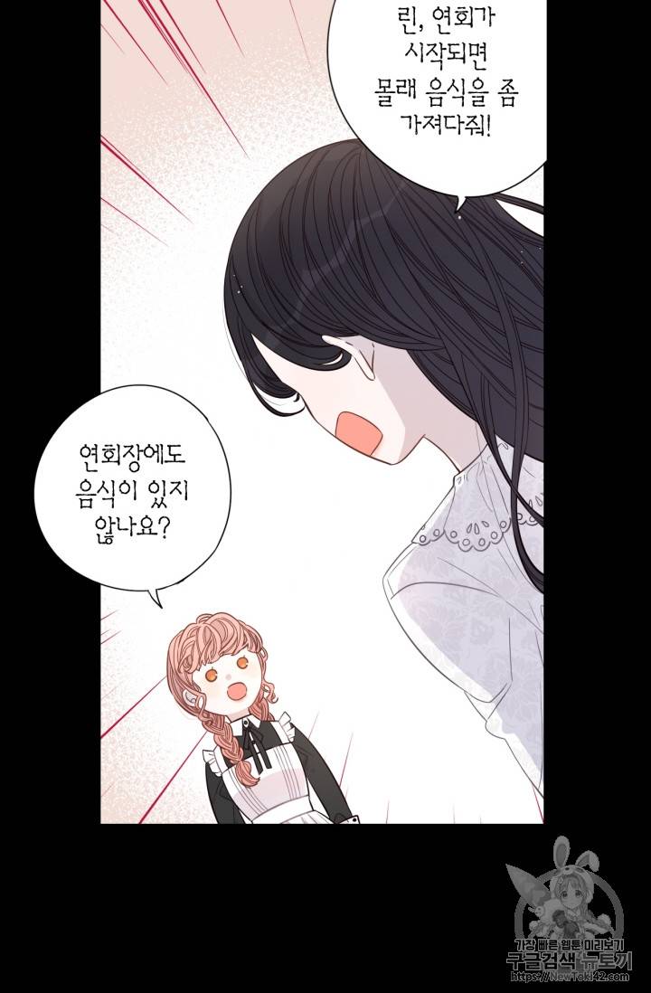 검은머리 황녀님 3화 11