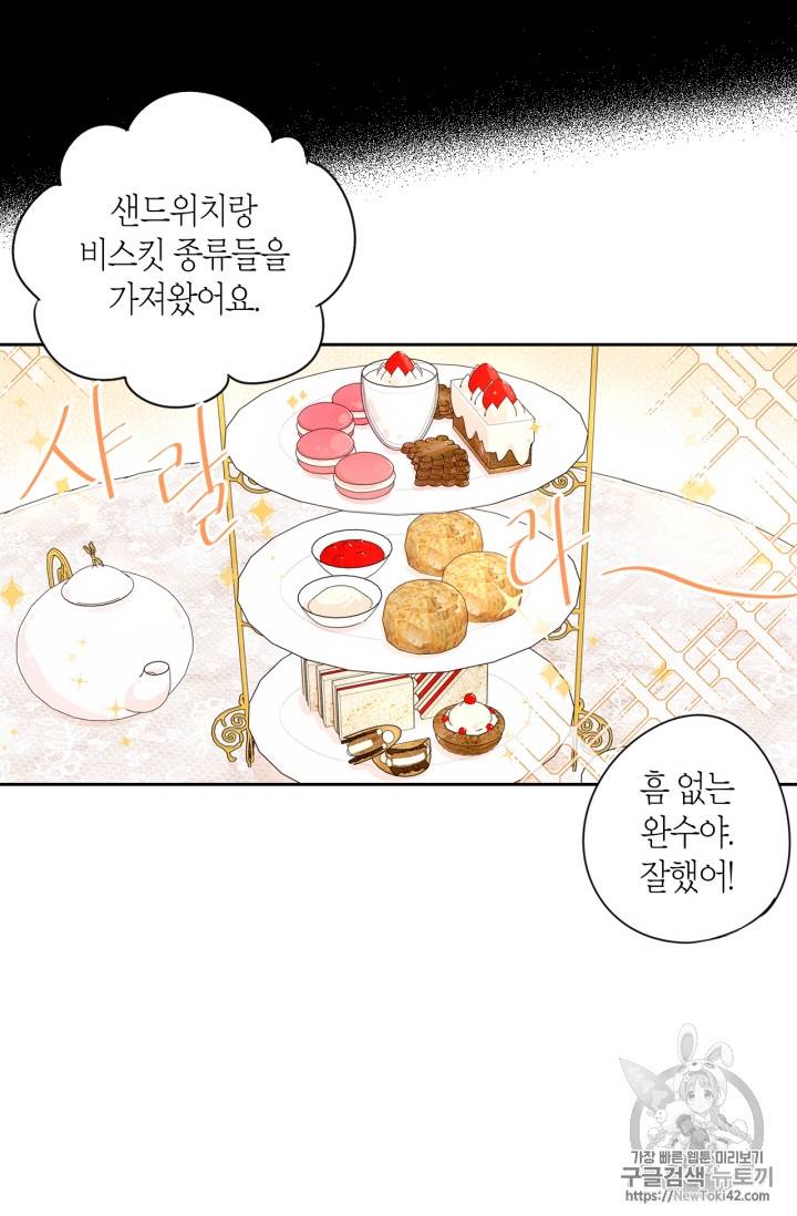 검은머리 황녀님 3화 14