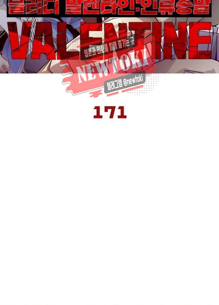 블러디발렌타인:인류종말  176화 171화 5