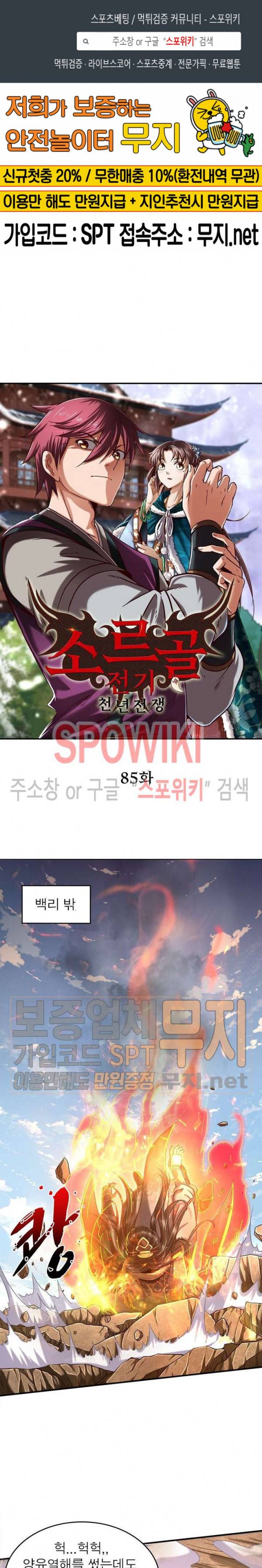 소르골 전기 - 천년전쟁 85화 1