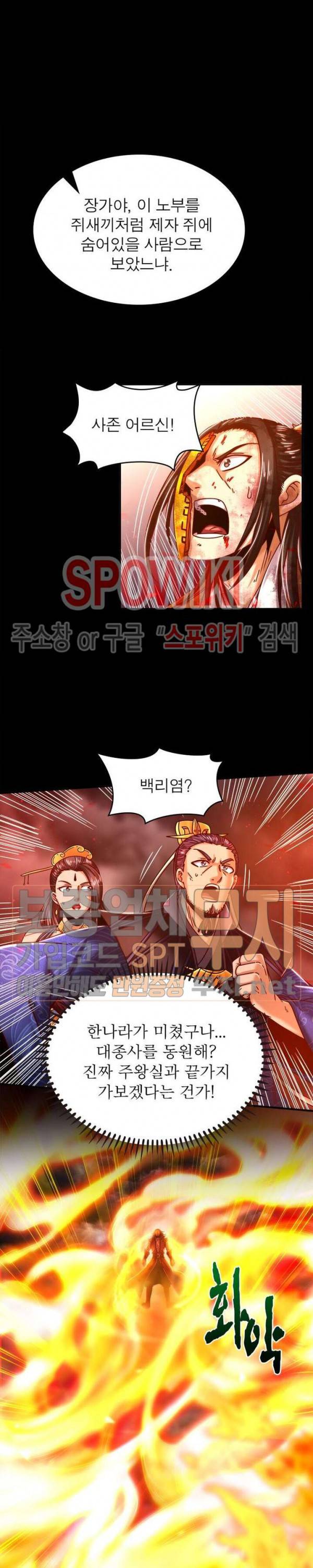 소르골 전기 - 천년전쟁 85화 3