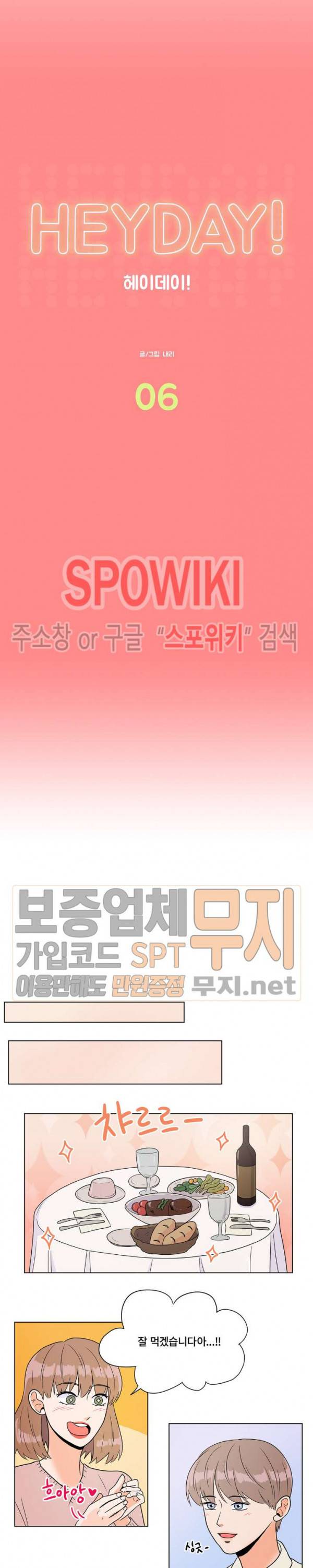 헤이데이! 6화 2