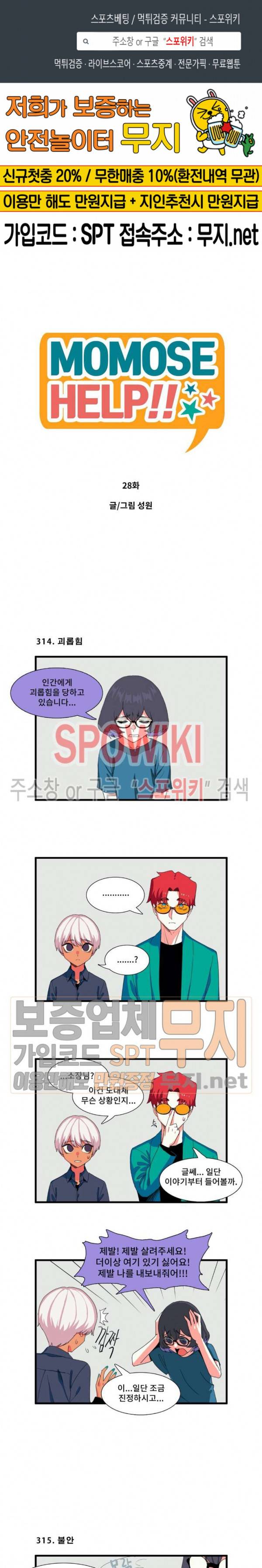 모모세 헬프!! 28화 1