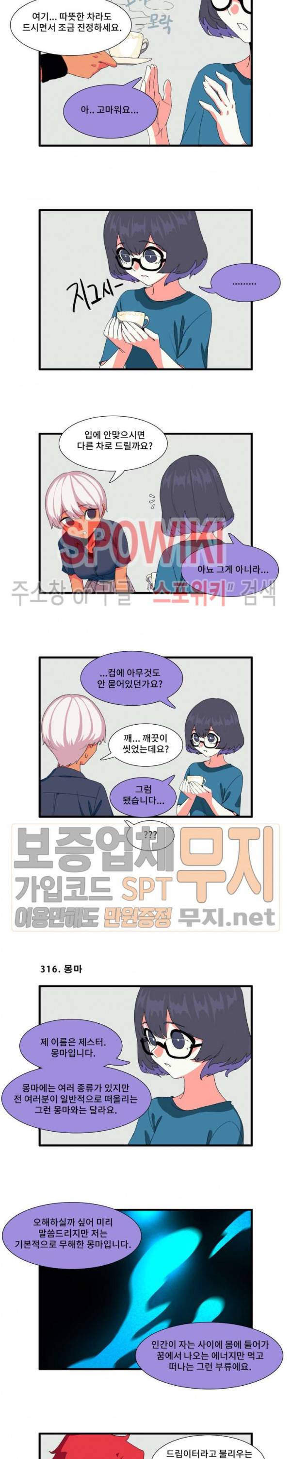 모모세 헬프!! 28화 2