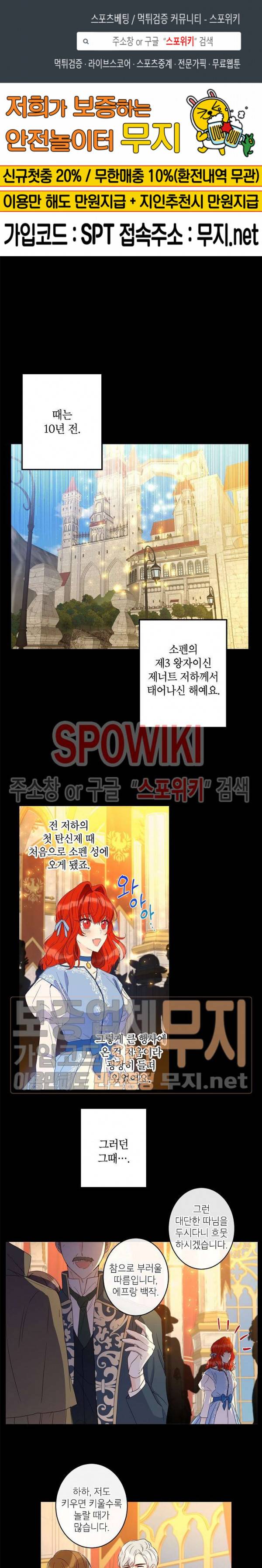 이건 명백한 사기결혼이다 32화 1