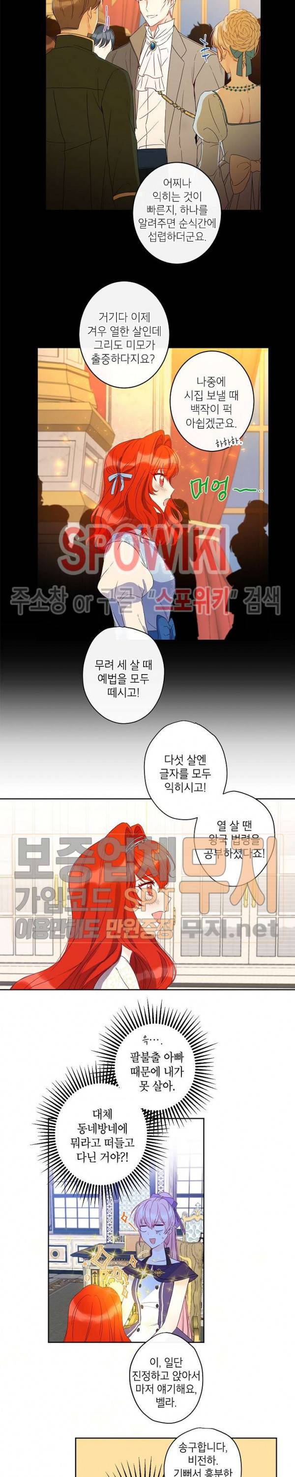 이건 명백한 사기결혼이다 32화 2