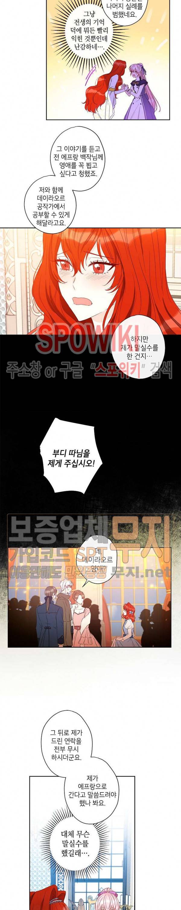 이건 명백한 사기결혼이다 32화 3