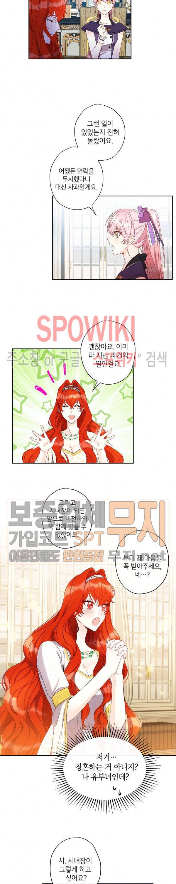이건 명백한 사기결혼이다 32화 4