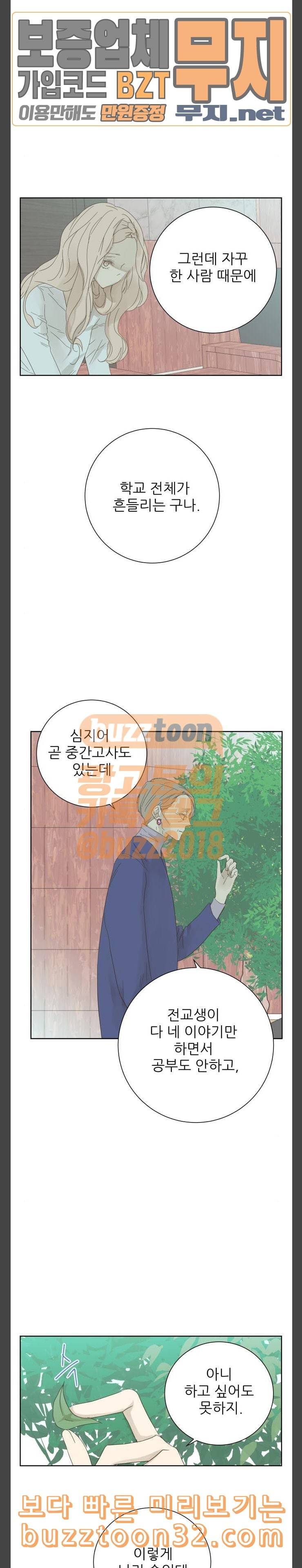 칼가는 소녀 31화 2