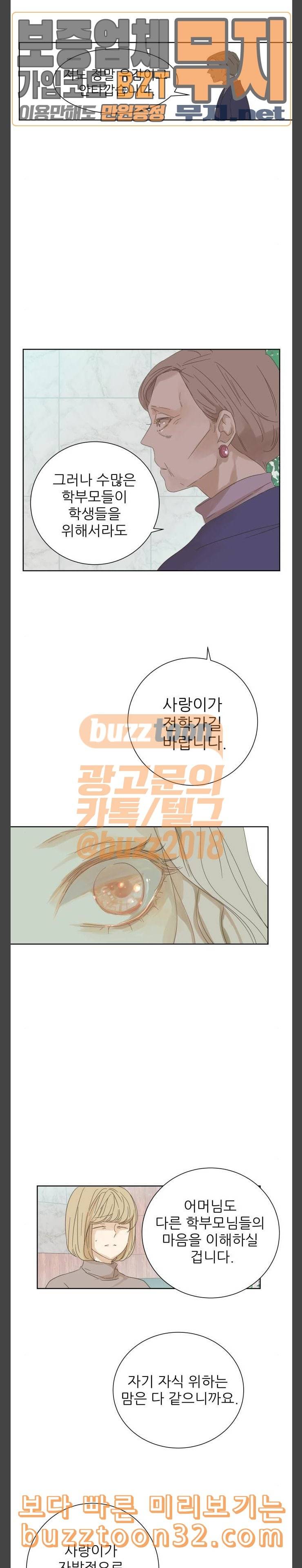 칼가는 소녀 31화 4