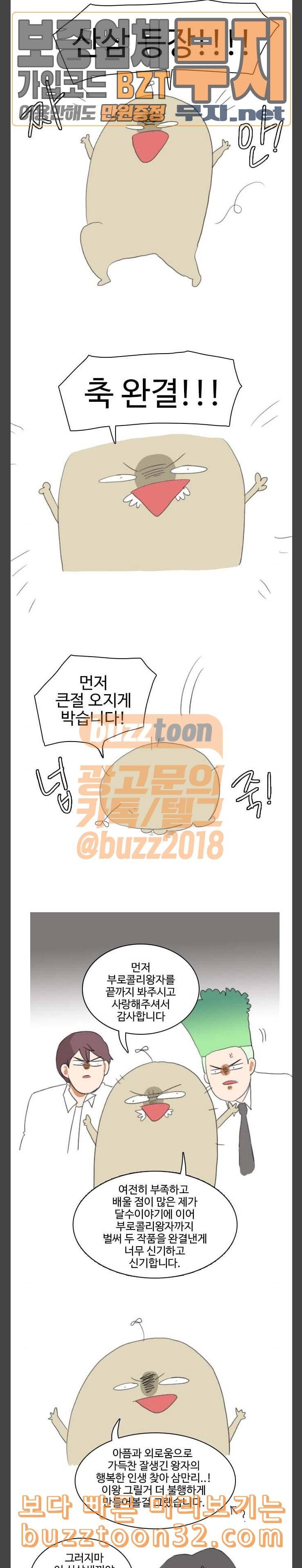 부로콜리왕자 후기 3