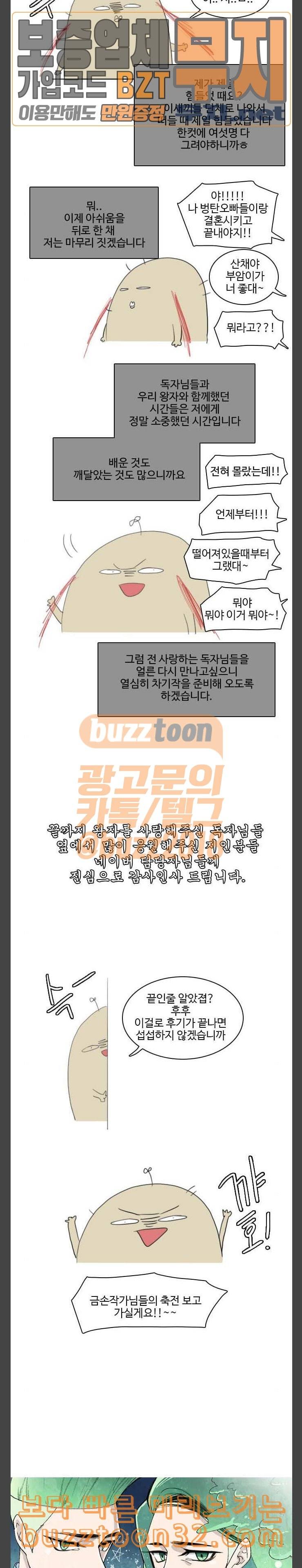 부로콜리왕자 후기 6