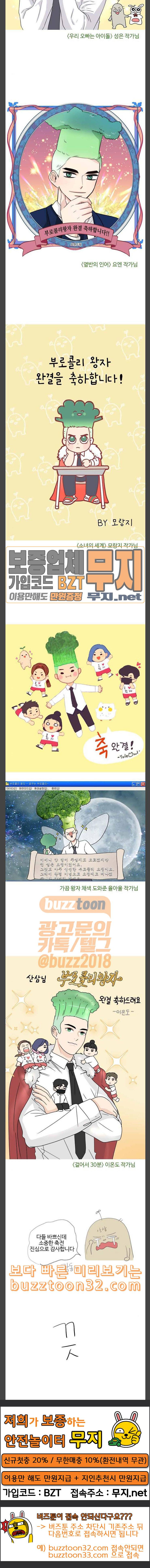 부로콜리왕자 후기 7