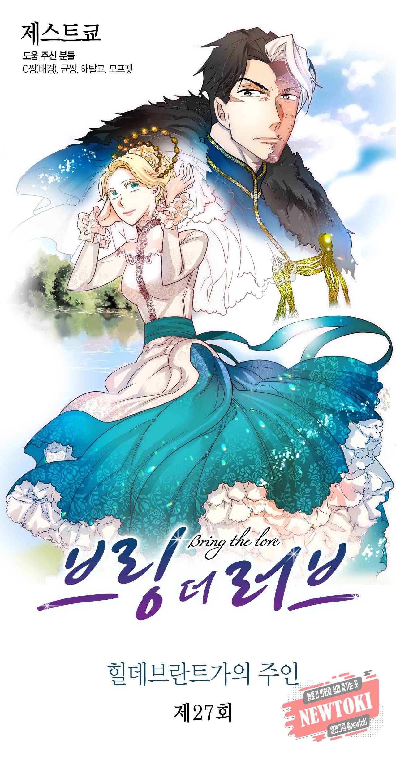 브링 더 러브 27화 1