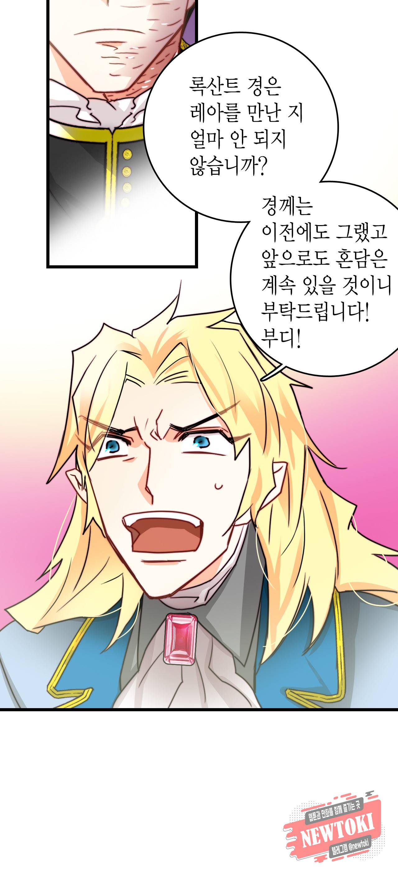 브링 더 러브 27화 12