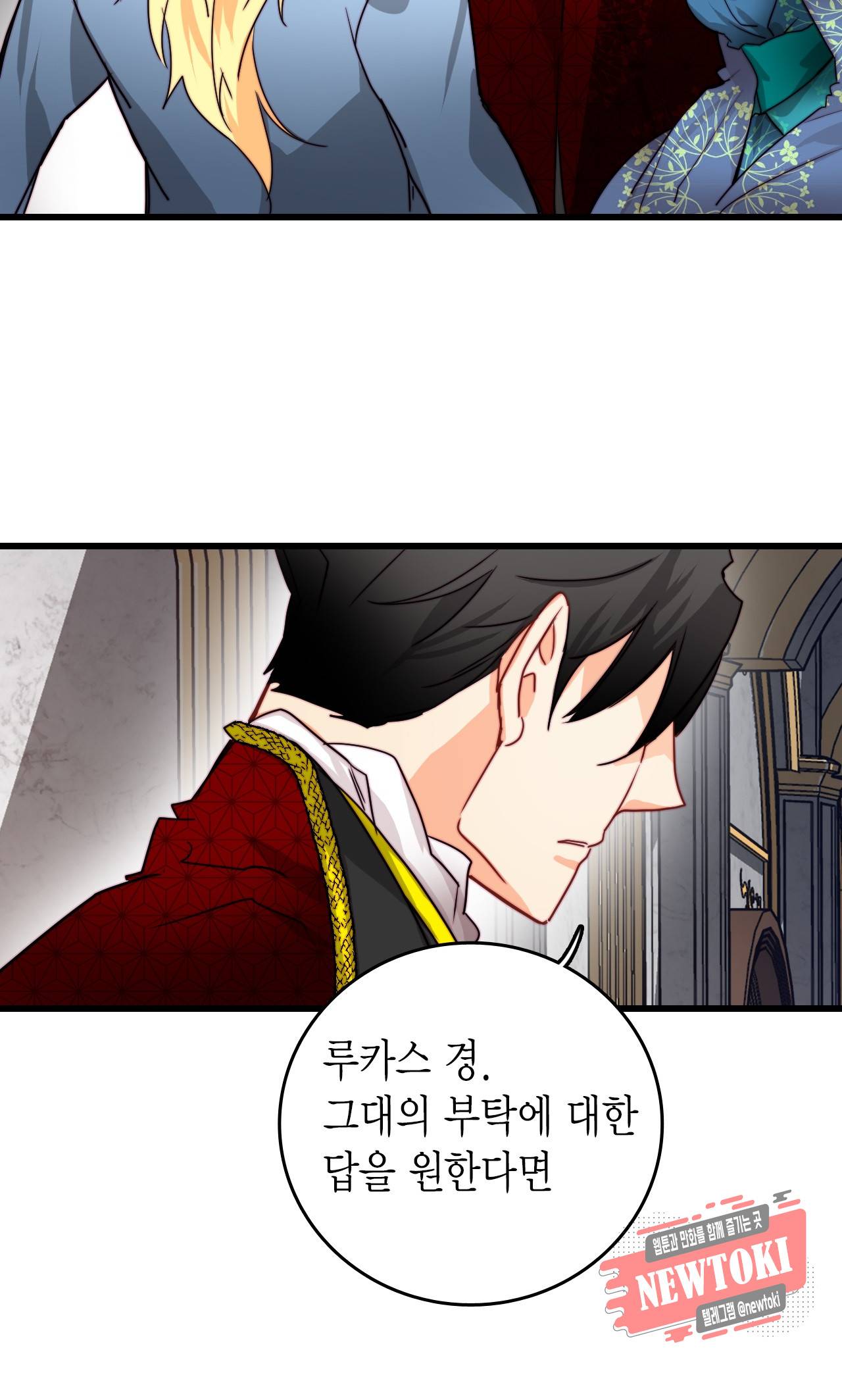 브링 더 러브 27화 24