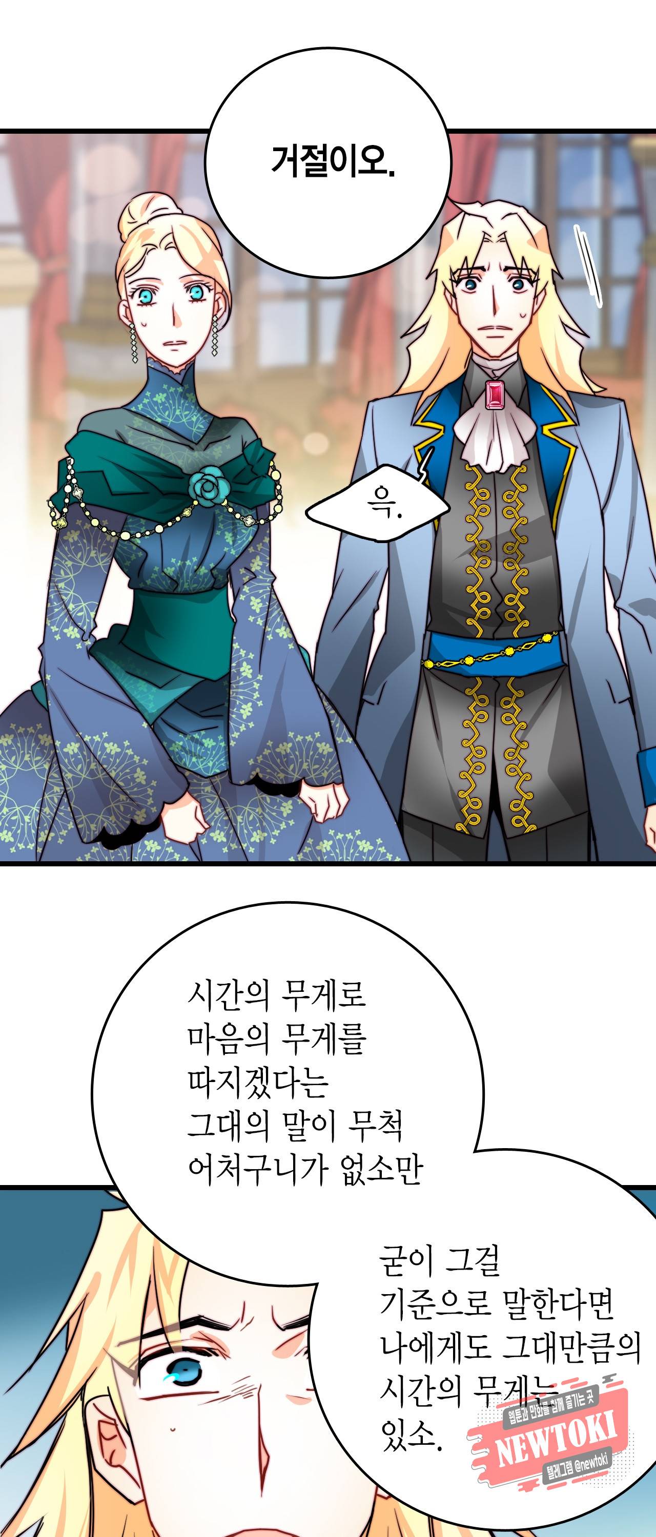 브링 더 러브 27화 25
