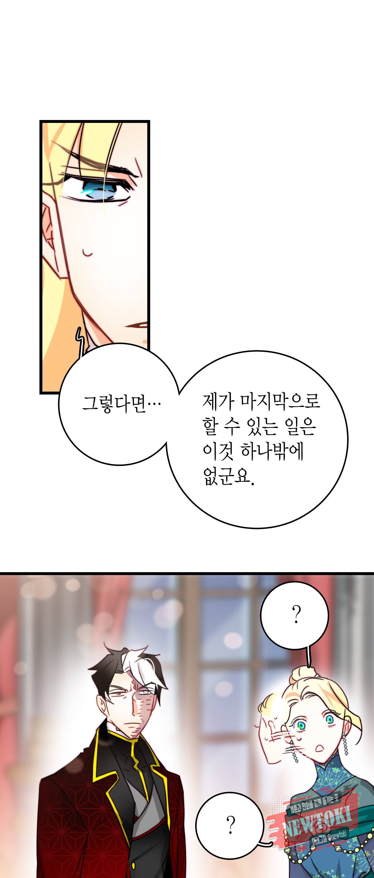 브링 더 러브 27화 31