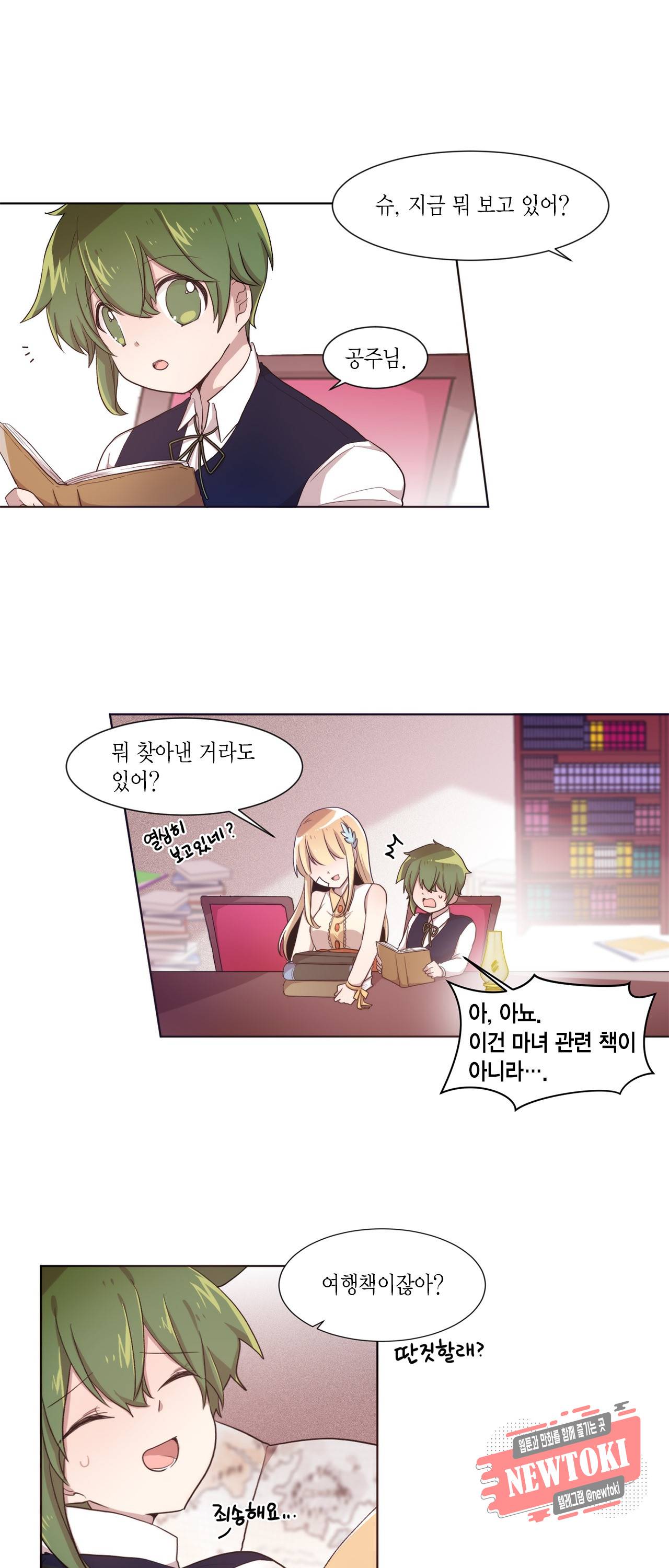 공주님 마음대로! 28화 2