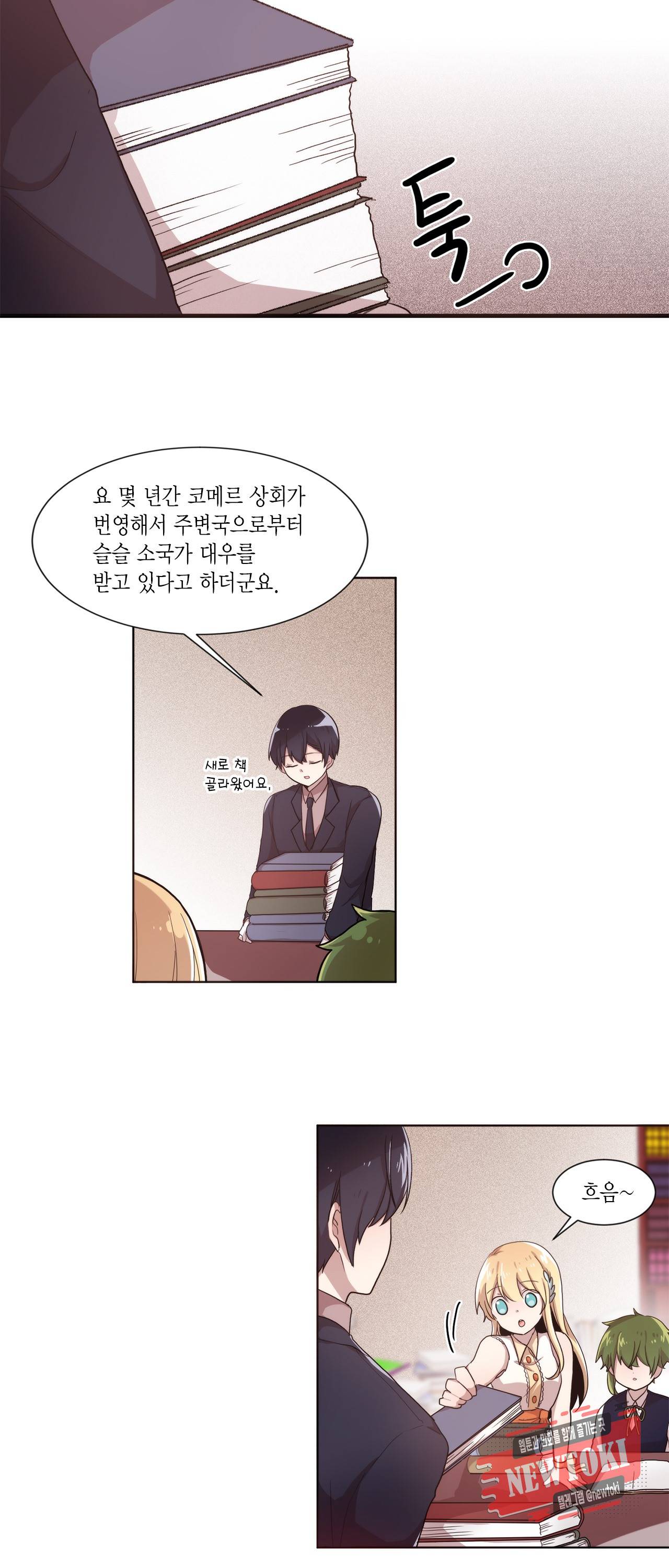 공주님 마음대로! 28화 5