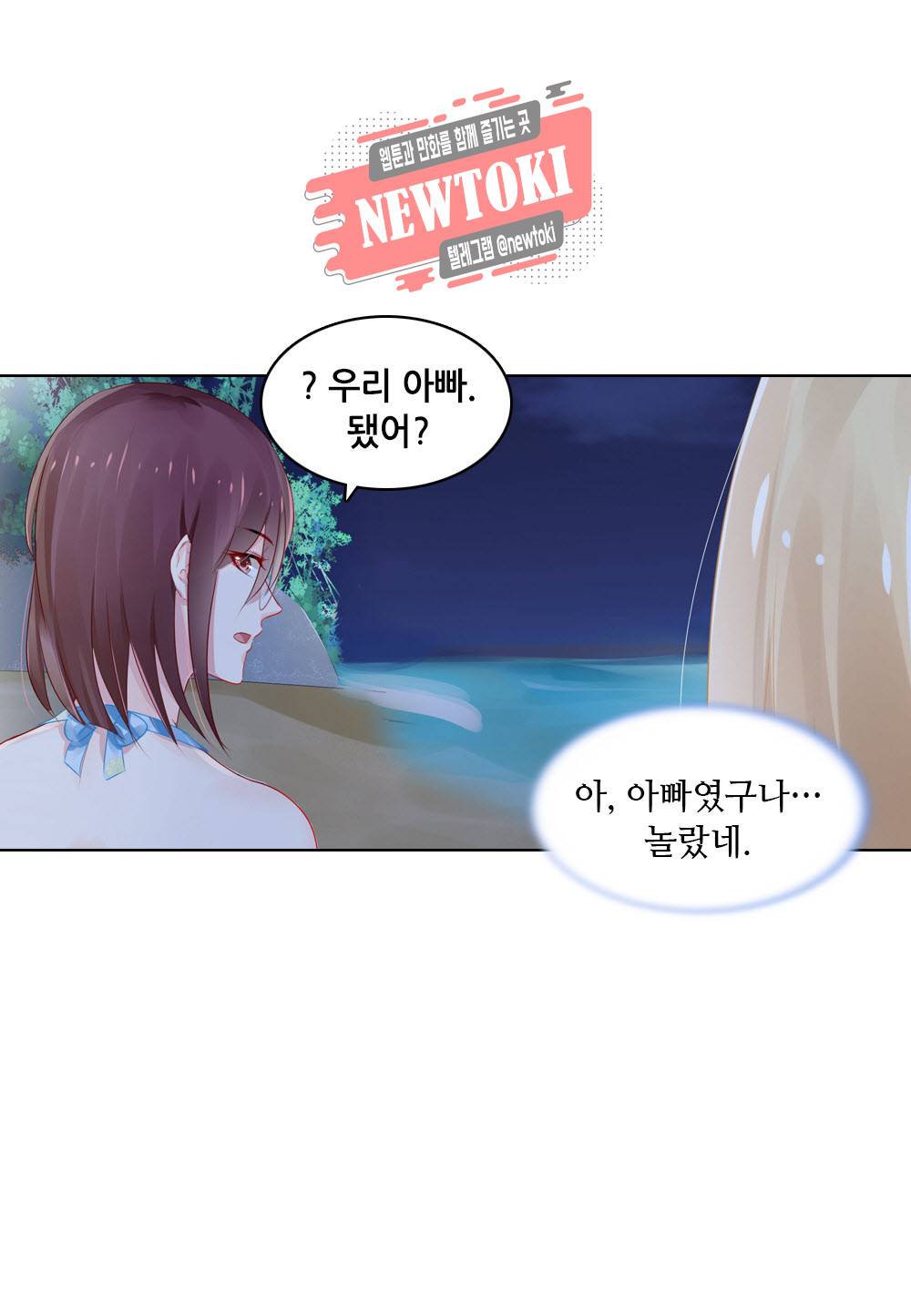 두 탕 뛰는 여신님 94화 2