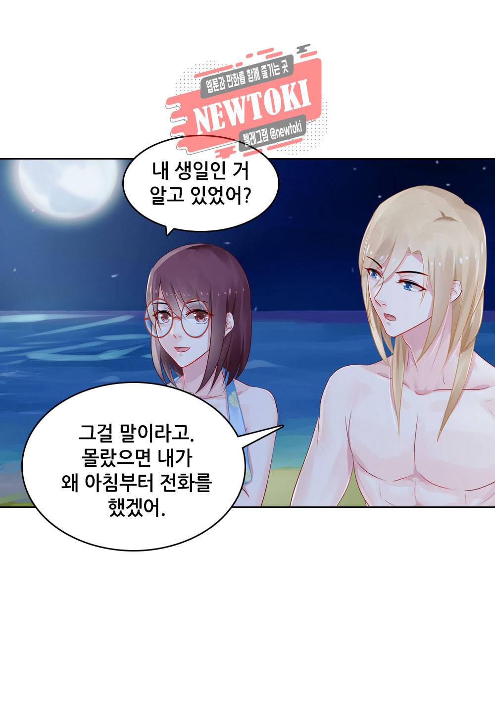 두 탕 뛰는 여신님 94화 5