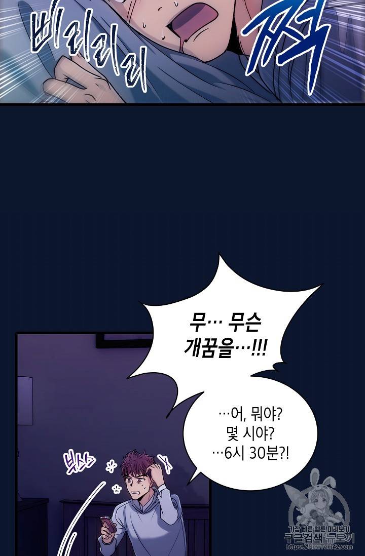 메디컬 환생 38화 7