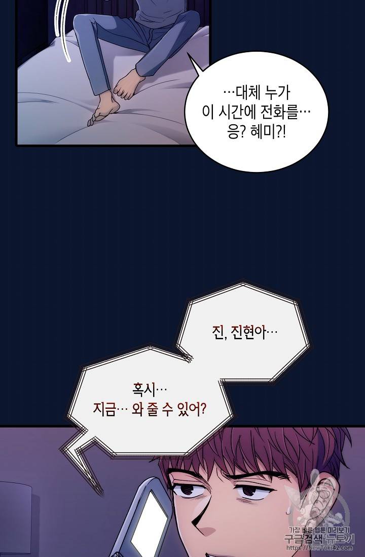 메디컬 환생 38화 8