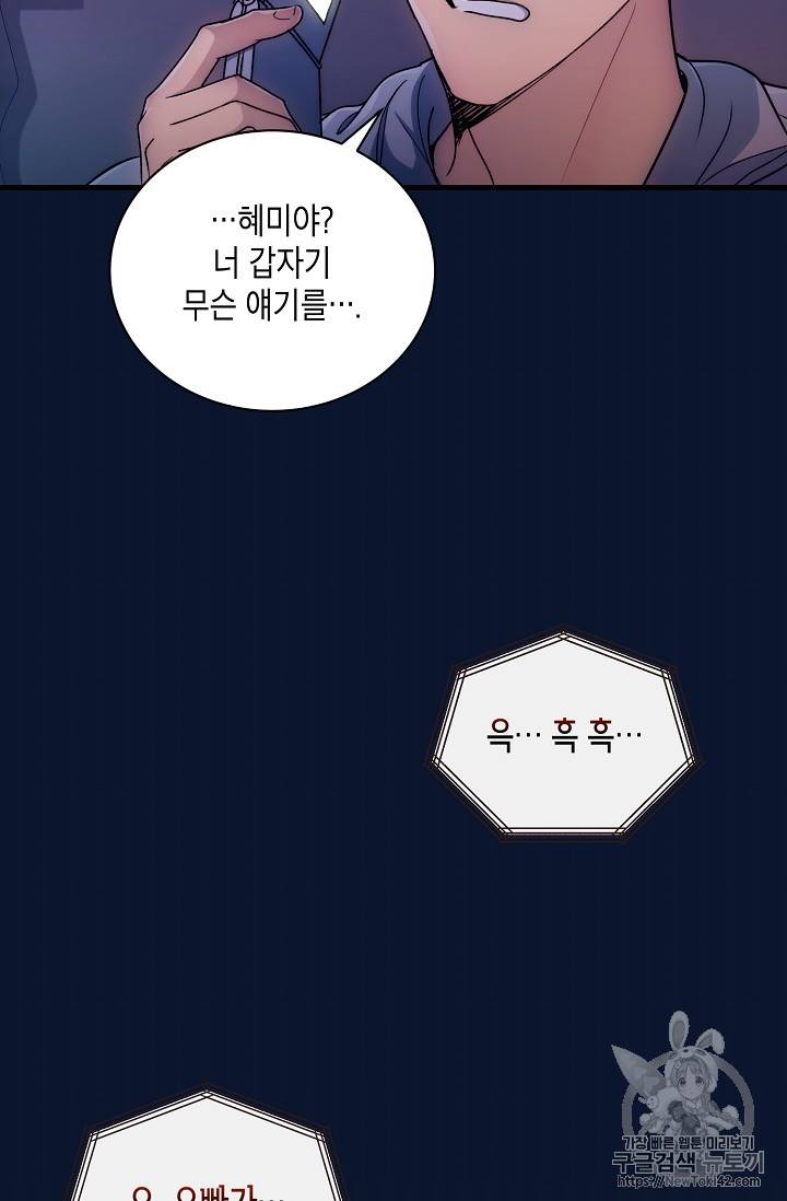 메디컬 환생 38화 9