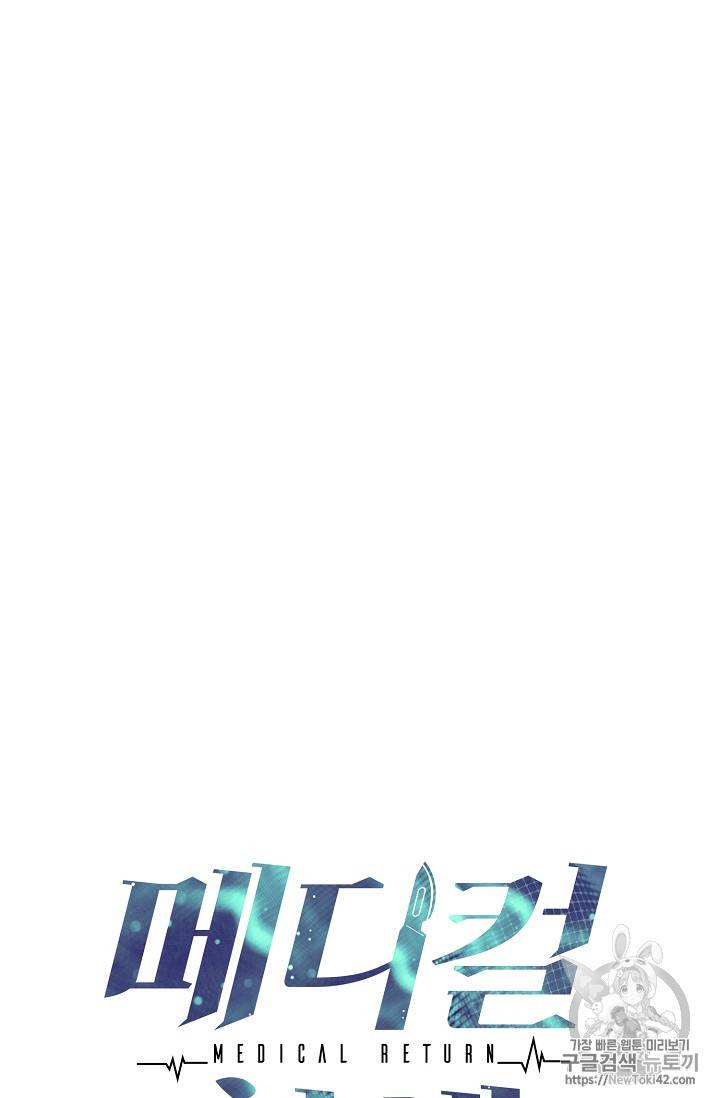 메디컬 환생 38화 12