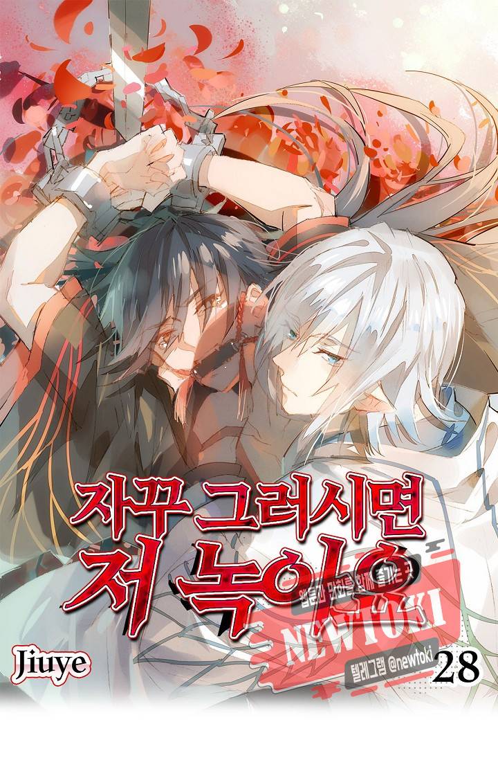 자꾸 그러시면 저 녹아요. 28화 1