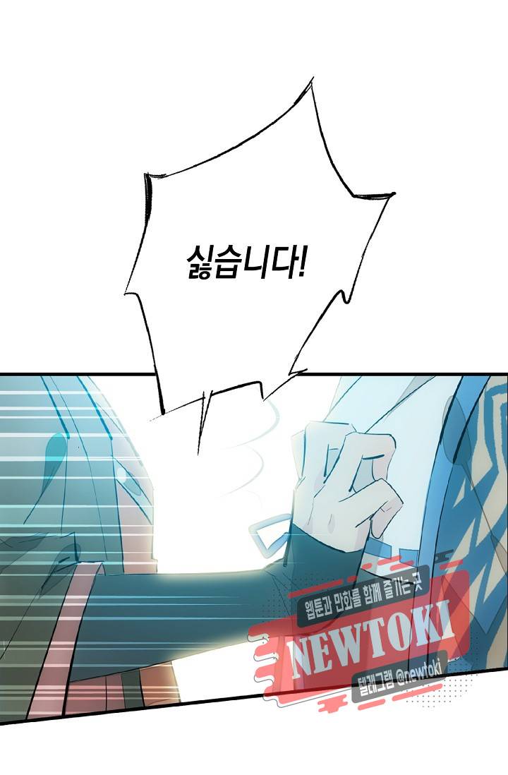 자꾸 그러시면 저 녹아요. 28화 2