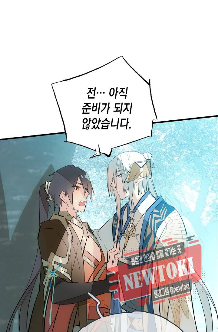 자꾸 그러시면 저 녹아요. 28화 3