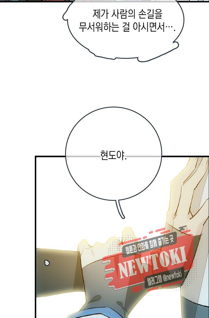 자꾸 그러시면 저 녹아요. 28화 4