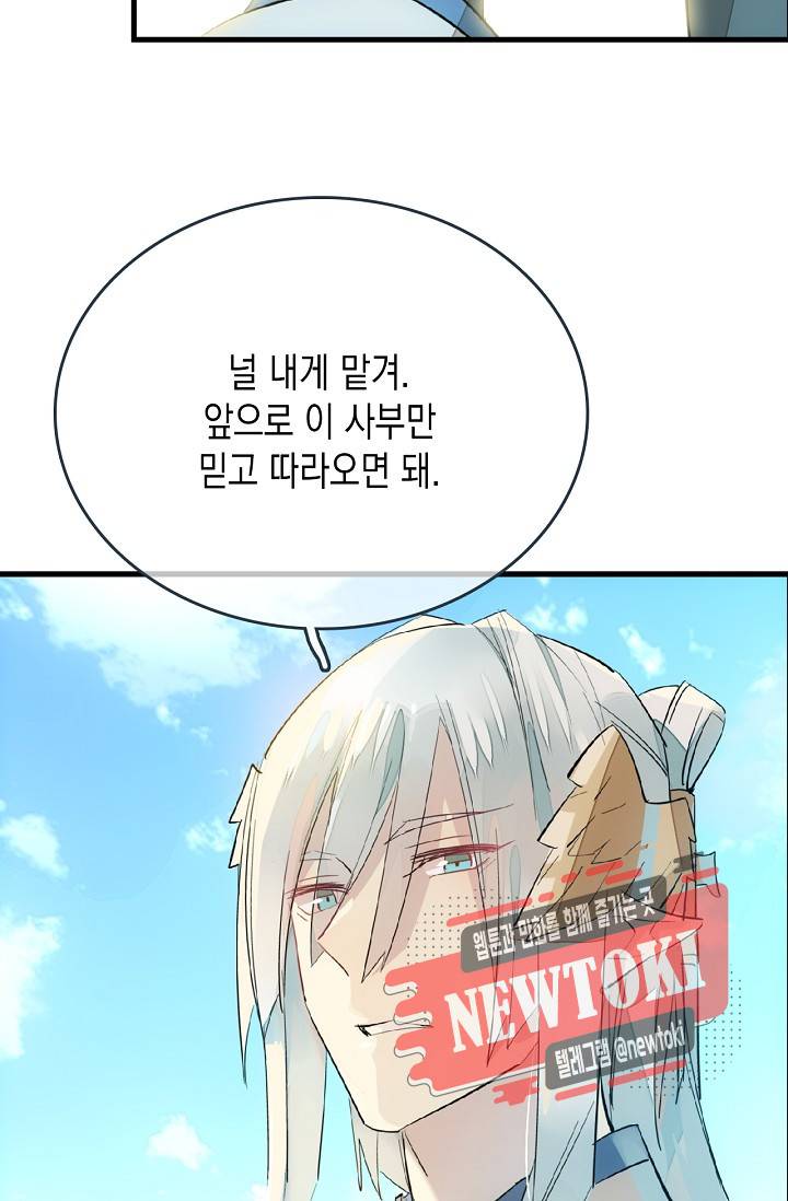 자꾸 그러시면 저 녹아요. 28화 5