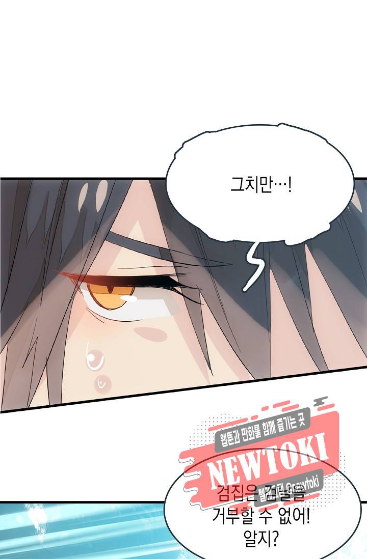 자꾸 그러시면 저 녹아요. 28화 7