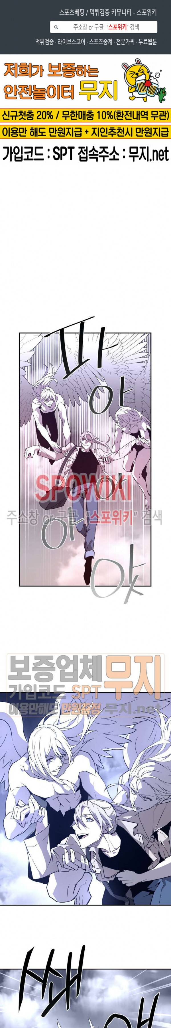 심장 없는 엑소시스트 76화 1