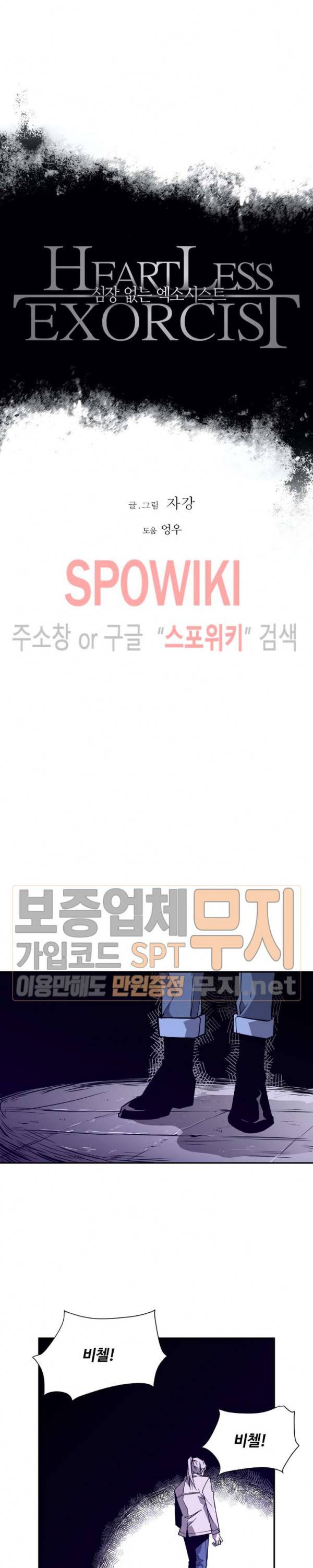 심장 없는 엑소시스트 76화 3