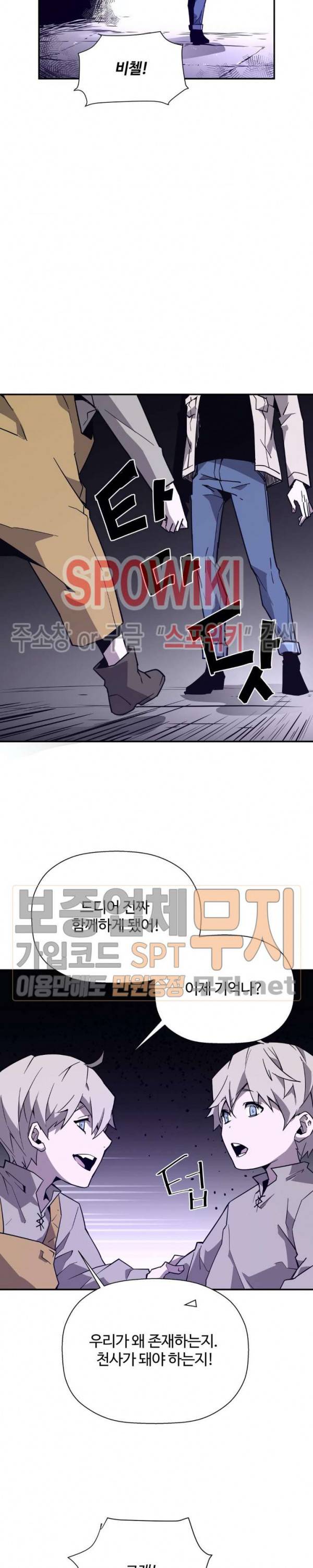 심장 없는 엑소시스트 76화 4