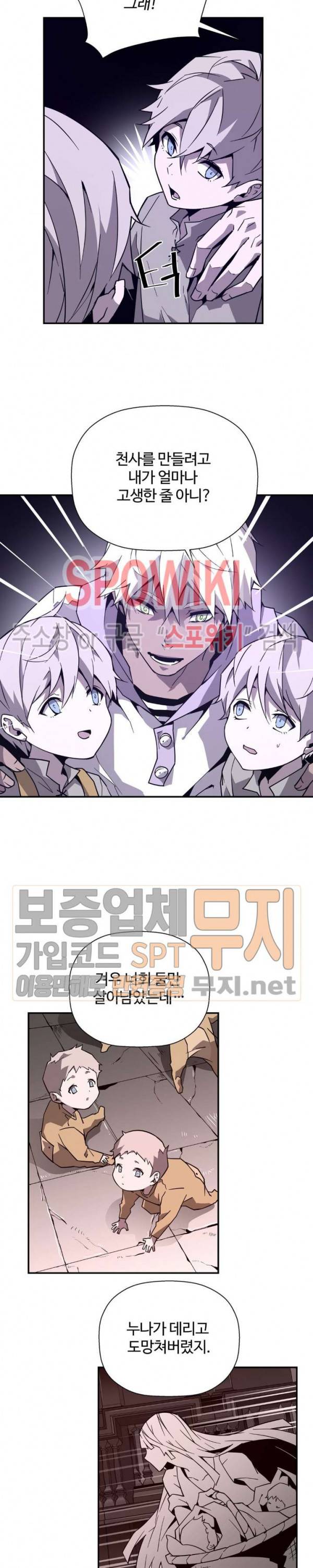 심장 없는 엑소시스트 76화 5