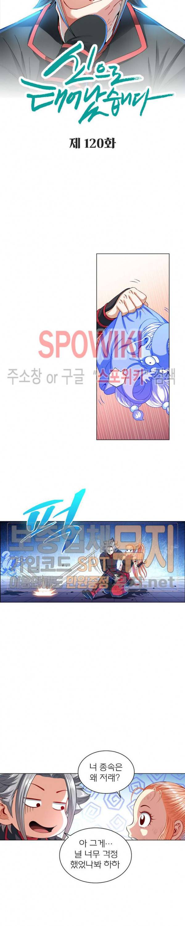 신으로 태어났습니다 120화 4