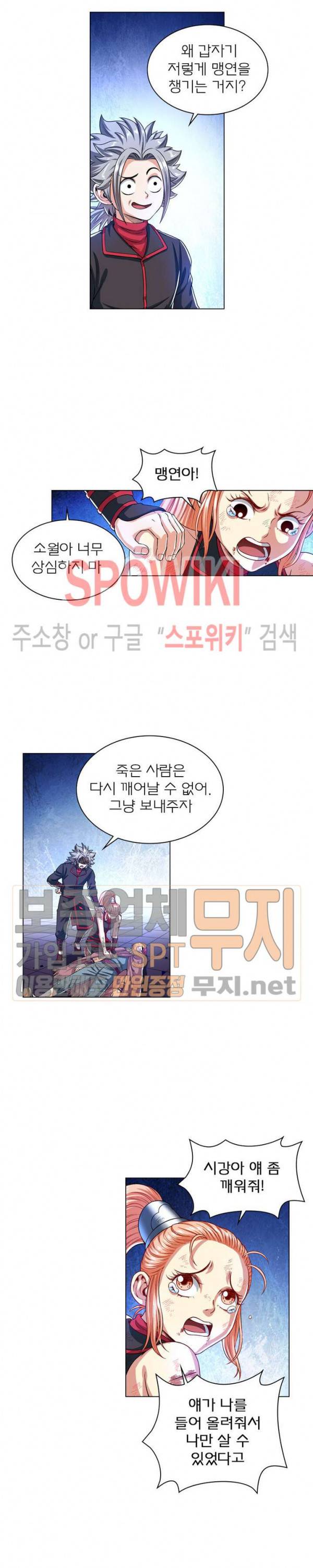신으로 태어났습니다 120화 6